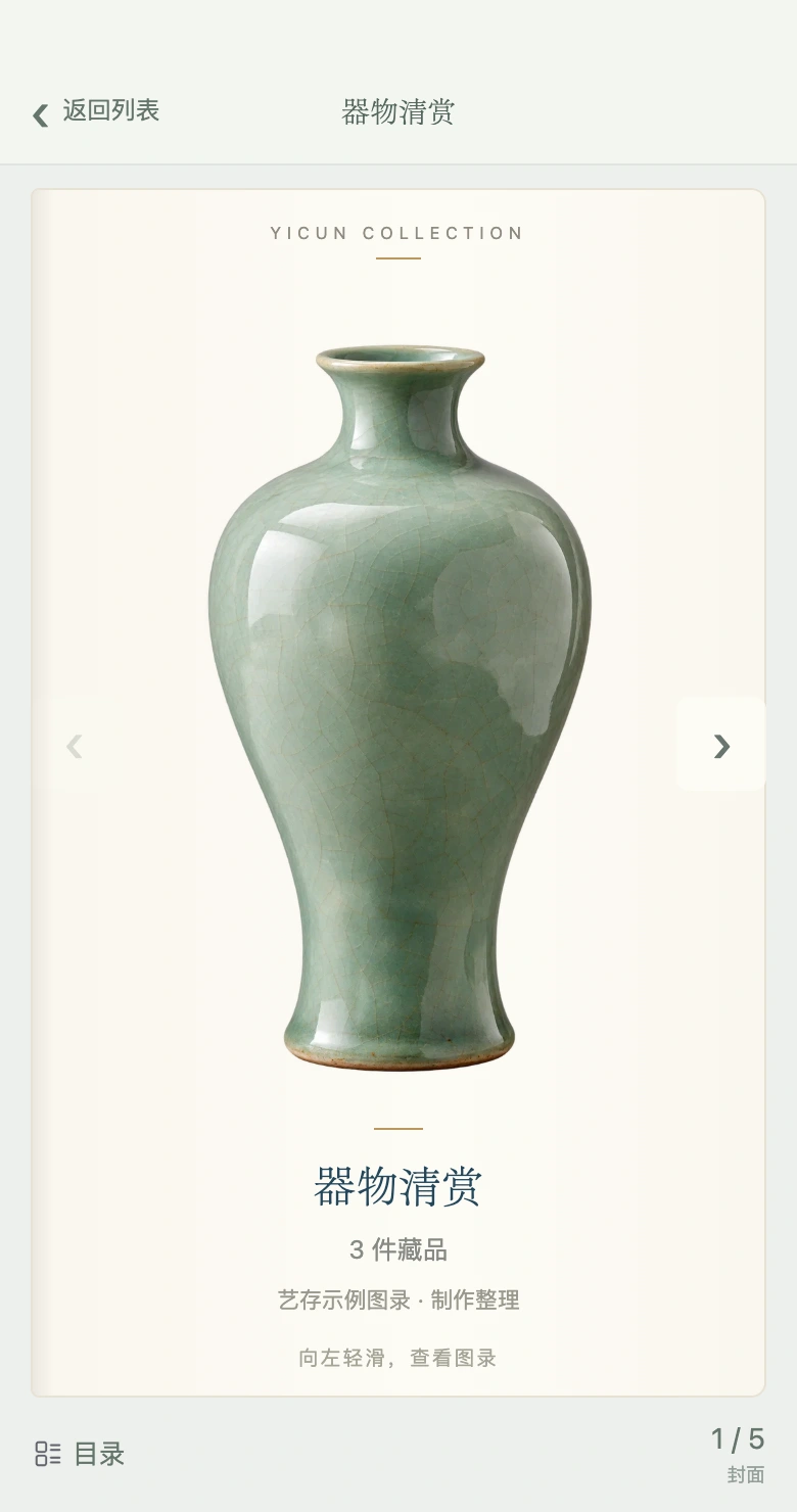 艺存数字图录封面，示例藏品